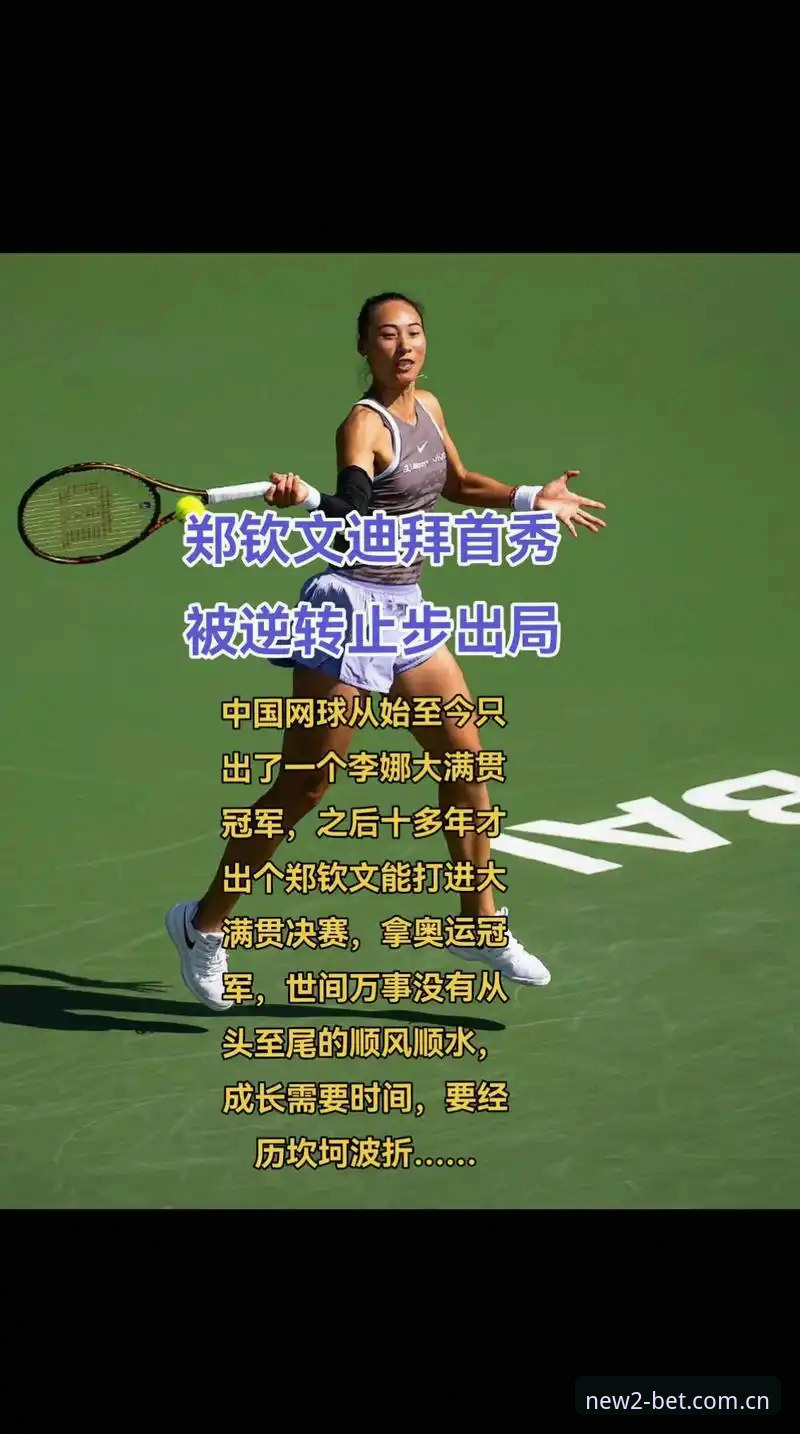 法网球星数据分析教程：郑钦文法网保分压力与新2登录平台赛事追踪指南