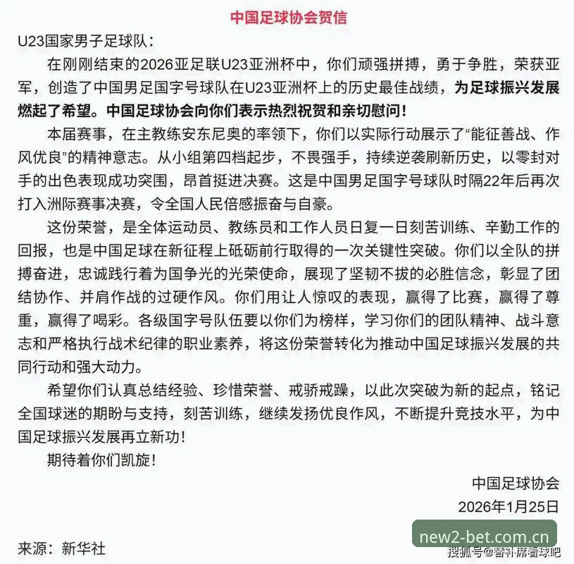 新2投注网更新 中国足协第三批禁足名单深度解读:新2登录入口用户如何看懂赛事背后的行业整顿