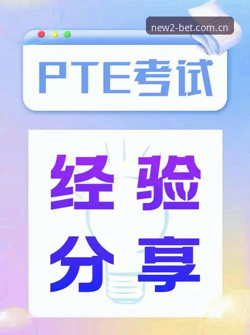 新2投注网官网 资深用户分享新2登录入口实战经验:从注册到投注的完整心得